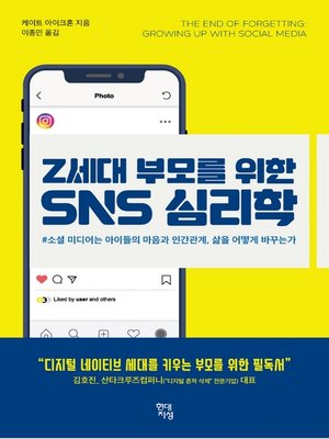 cover image of Z세대 부모를 위한 SNS 심리학